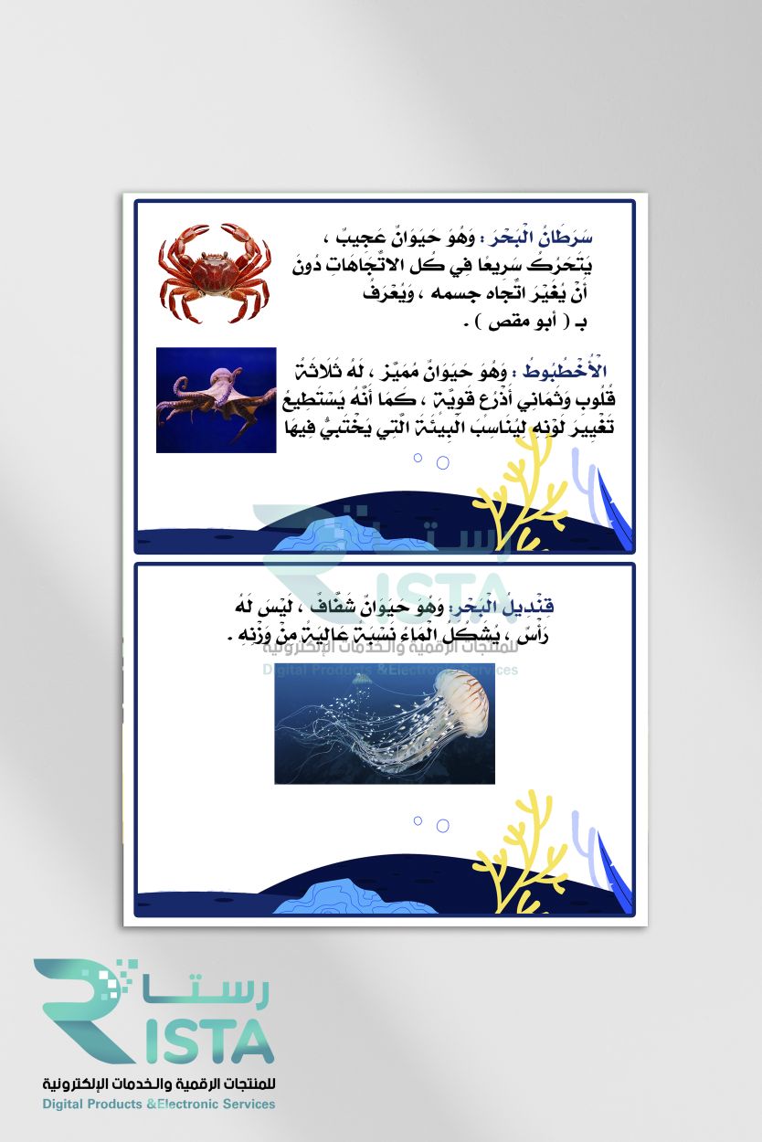 مطوية الأحياء البحرية لغتي الثالث الإبتدائي  الفصل الدراسي الثاني