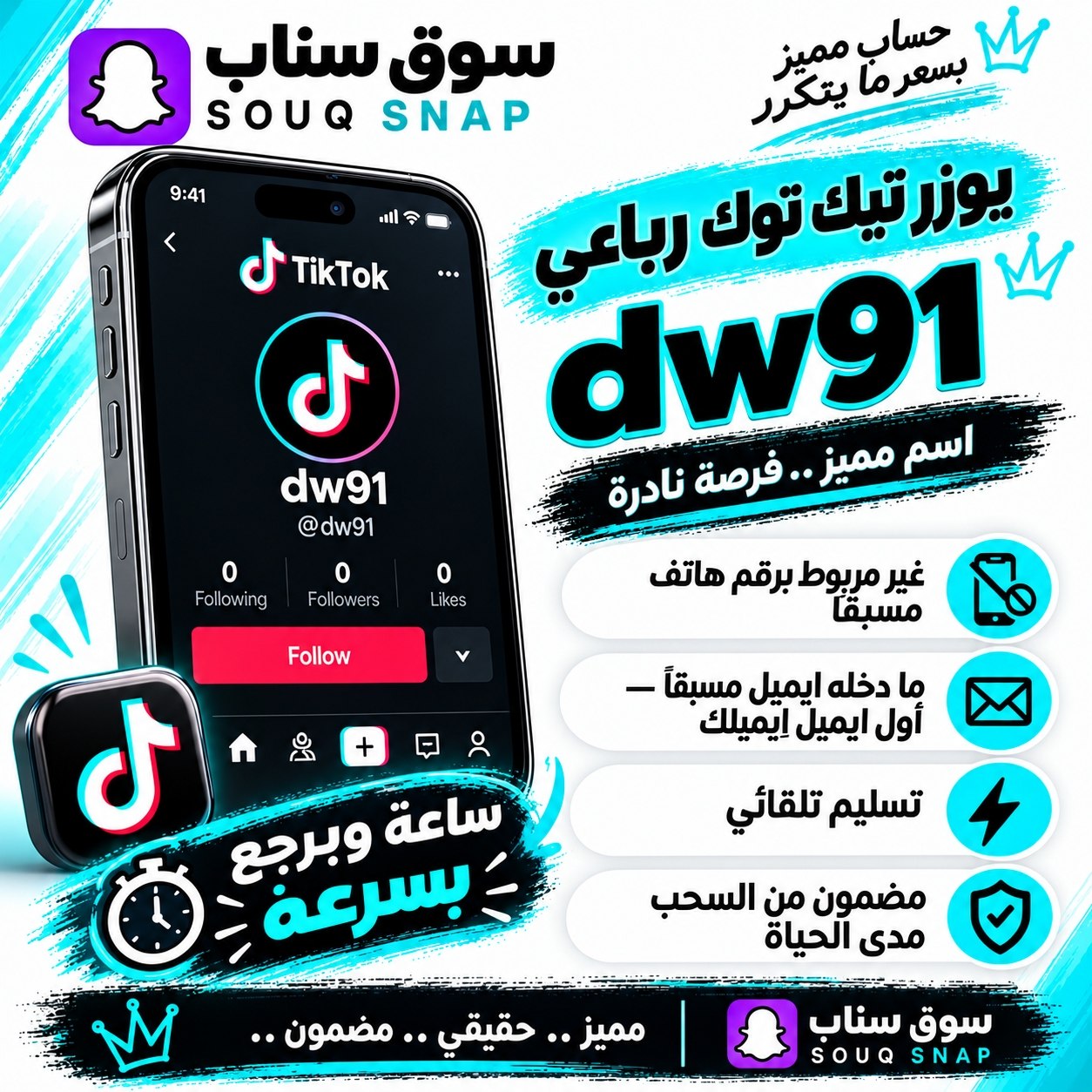 شراء يوزر تيك توك فخم | متجر سوق سناب