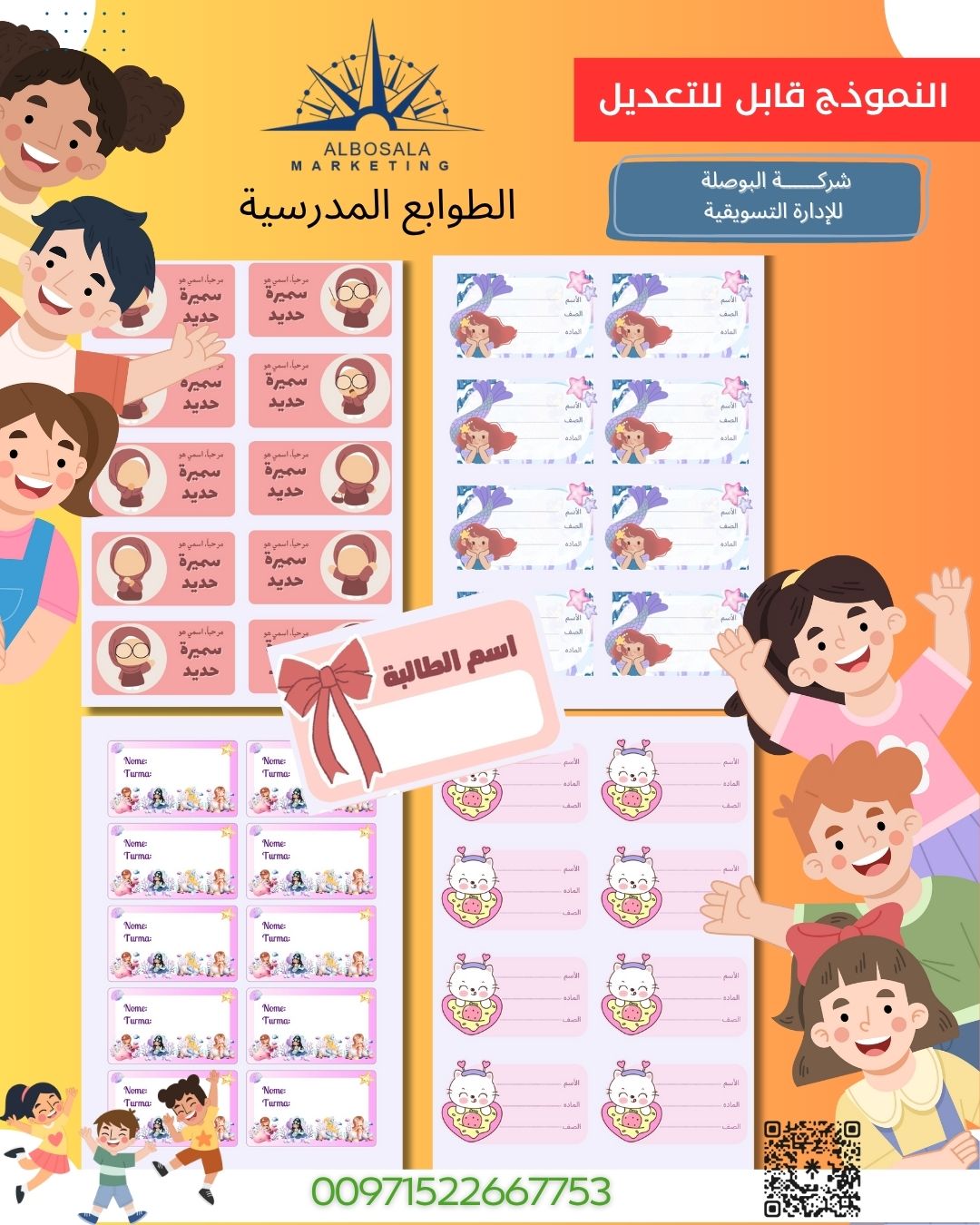 طوابع مدرسية للبنات