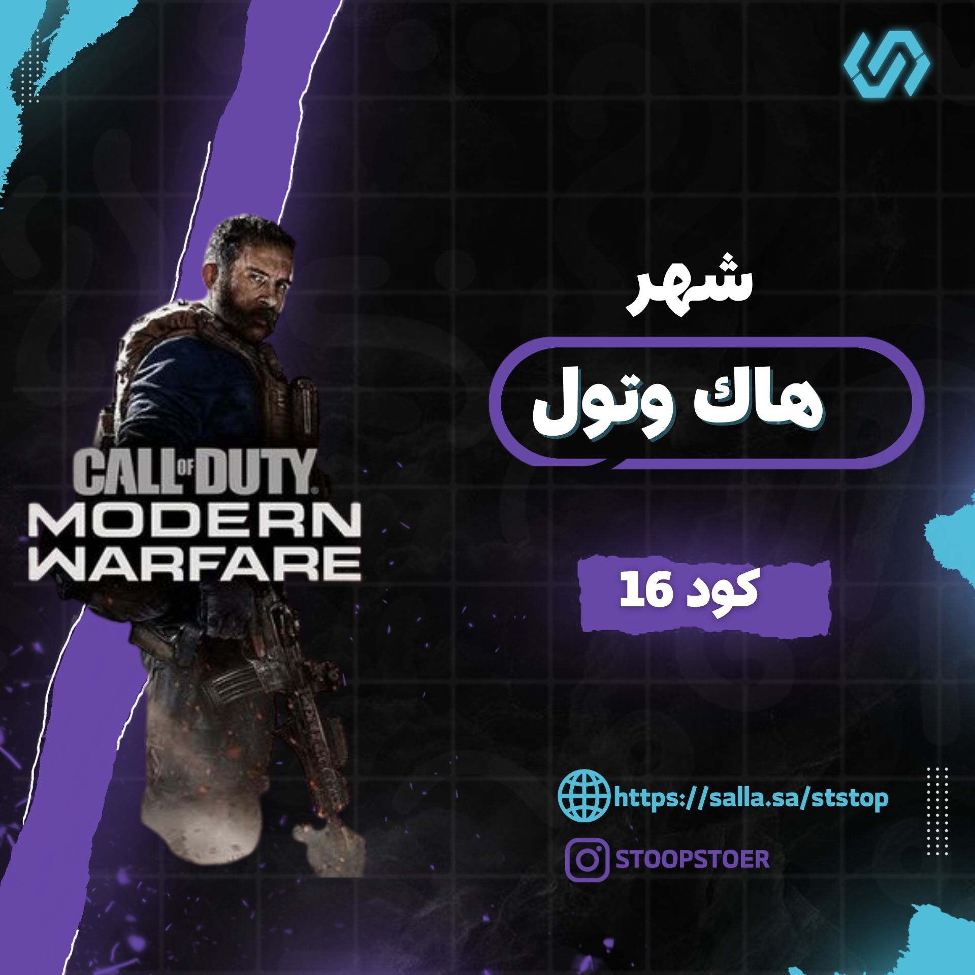 هاك و تولAIO  كود 16 MW19 (شهر)