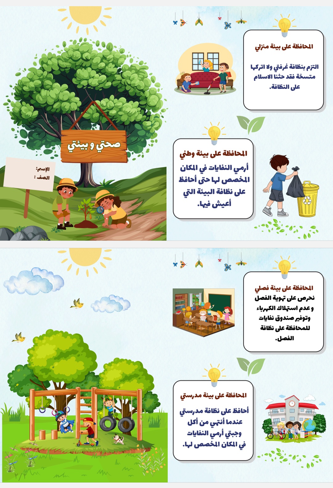 مطوية/لغتي/صحتي و بيئتي