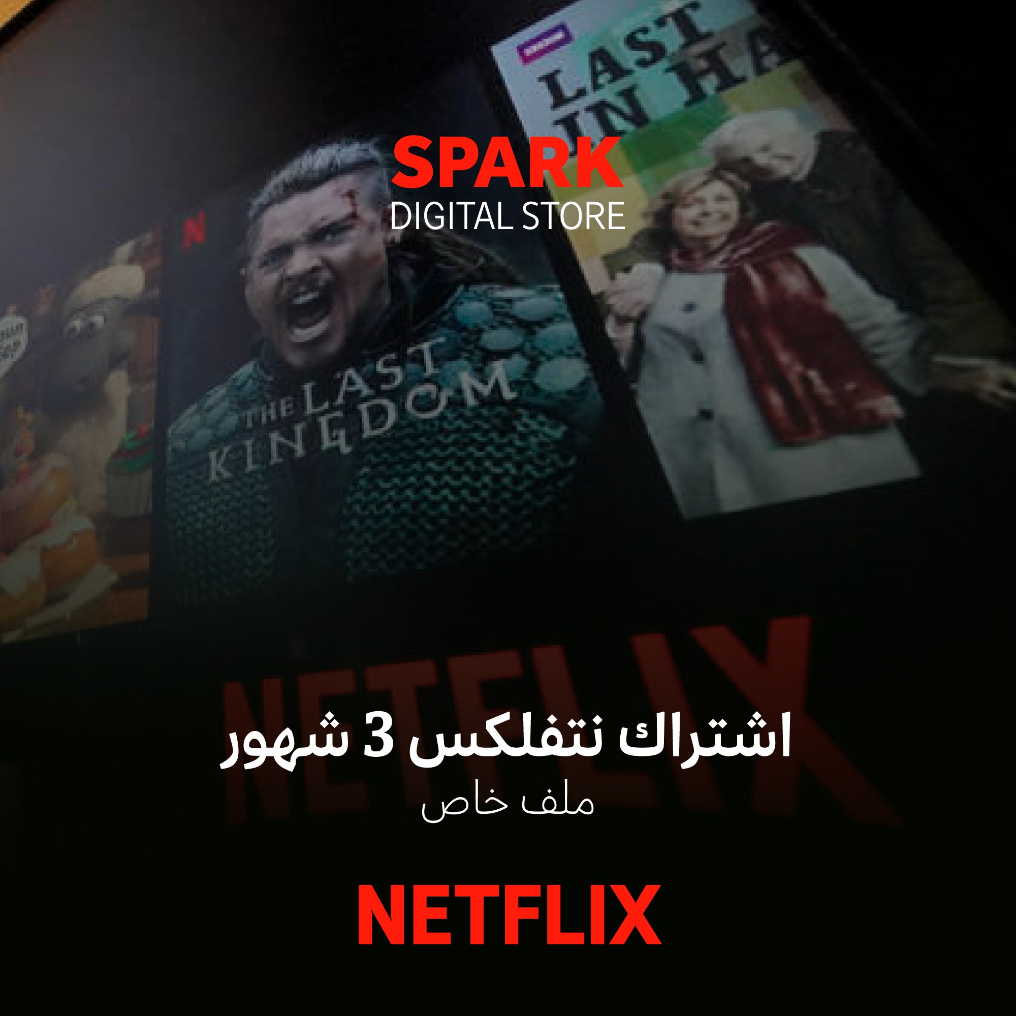 اشتراك نتفلكس 3 شهور ملف خاص 4k ( تسليم فوري )⚡️