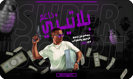 داعم بلاتيني