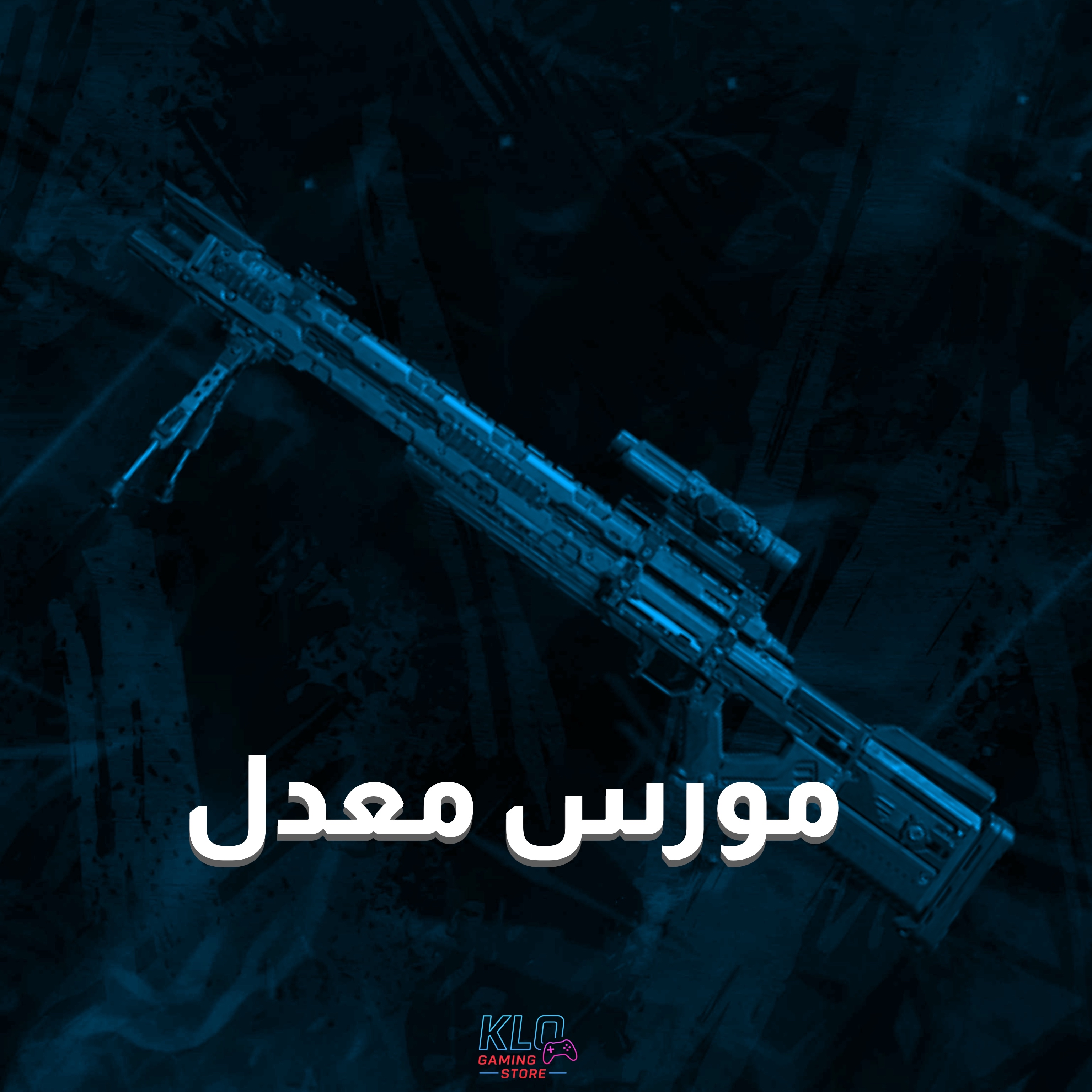 سنايبر مورس معدل