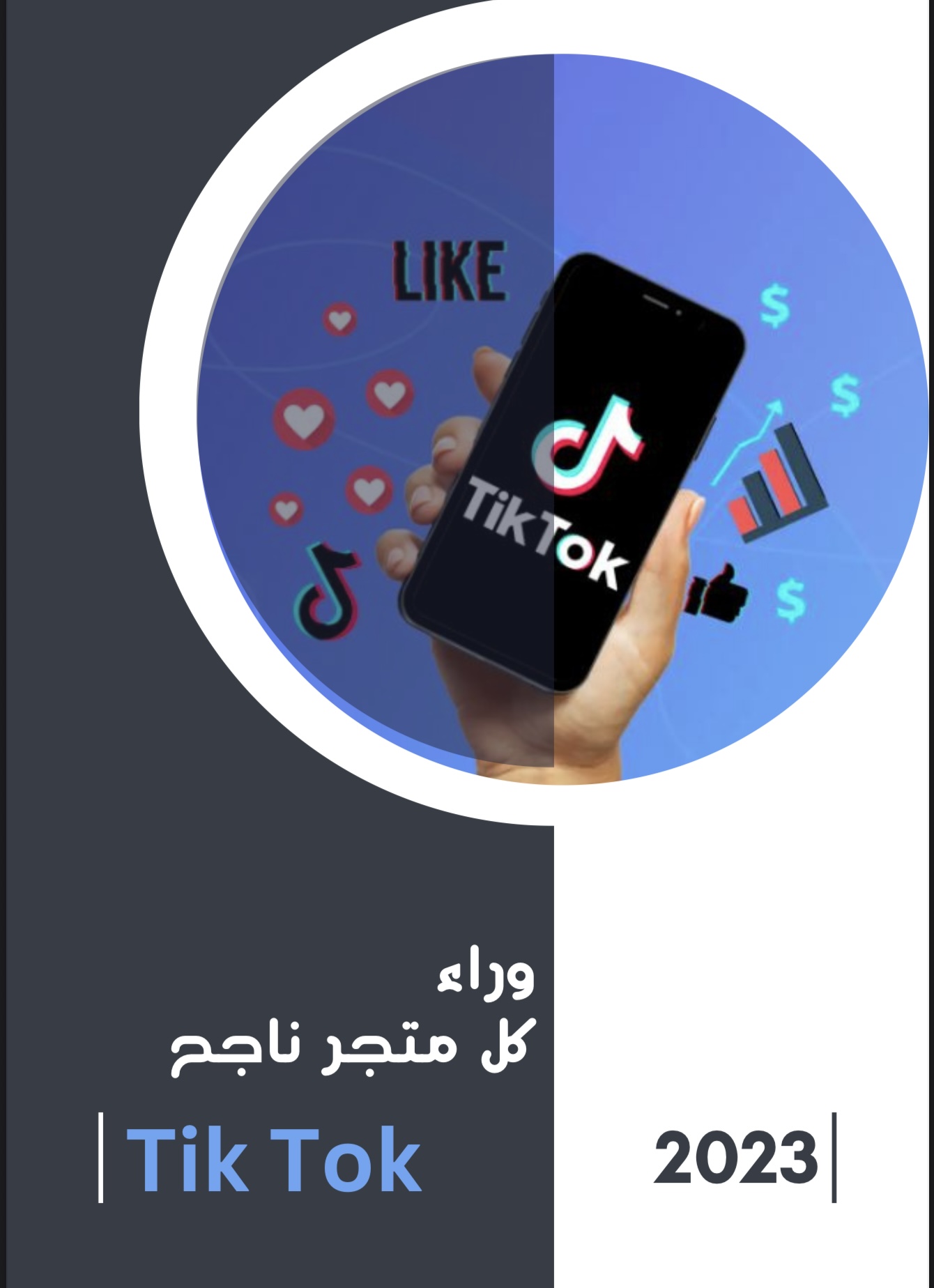 أسرار المتجر الناجح