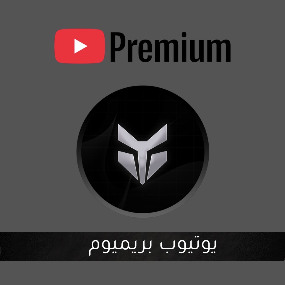 يوتيوب بيرميوم