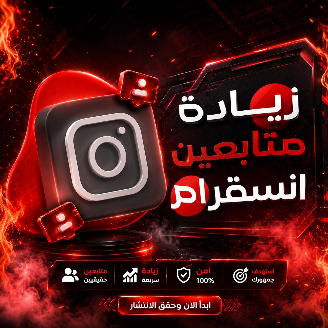 زيادة متابعين انستقرام