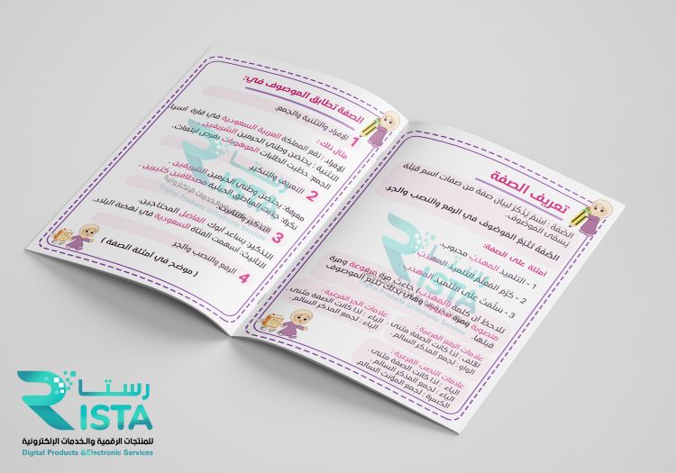 مطوية الصفة لغتي الخامس الإبتدائي  الفصل الدراسي الثاني