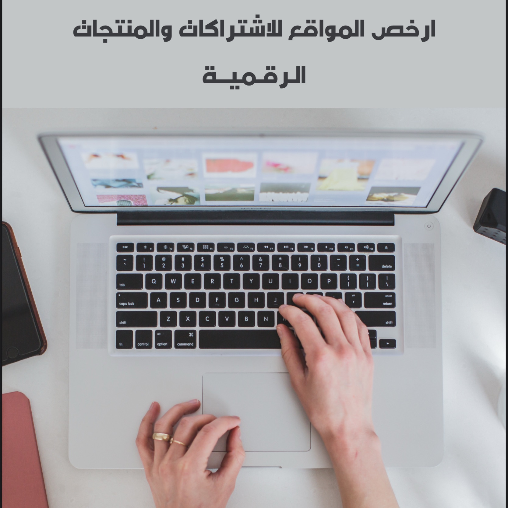 ارخص المواقع للاشتراكات وألعاب الاكترونيه