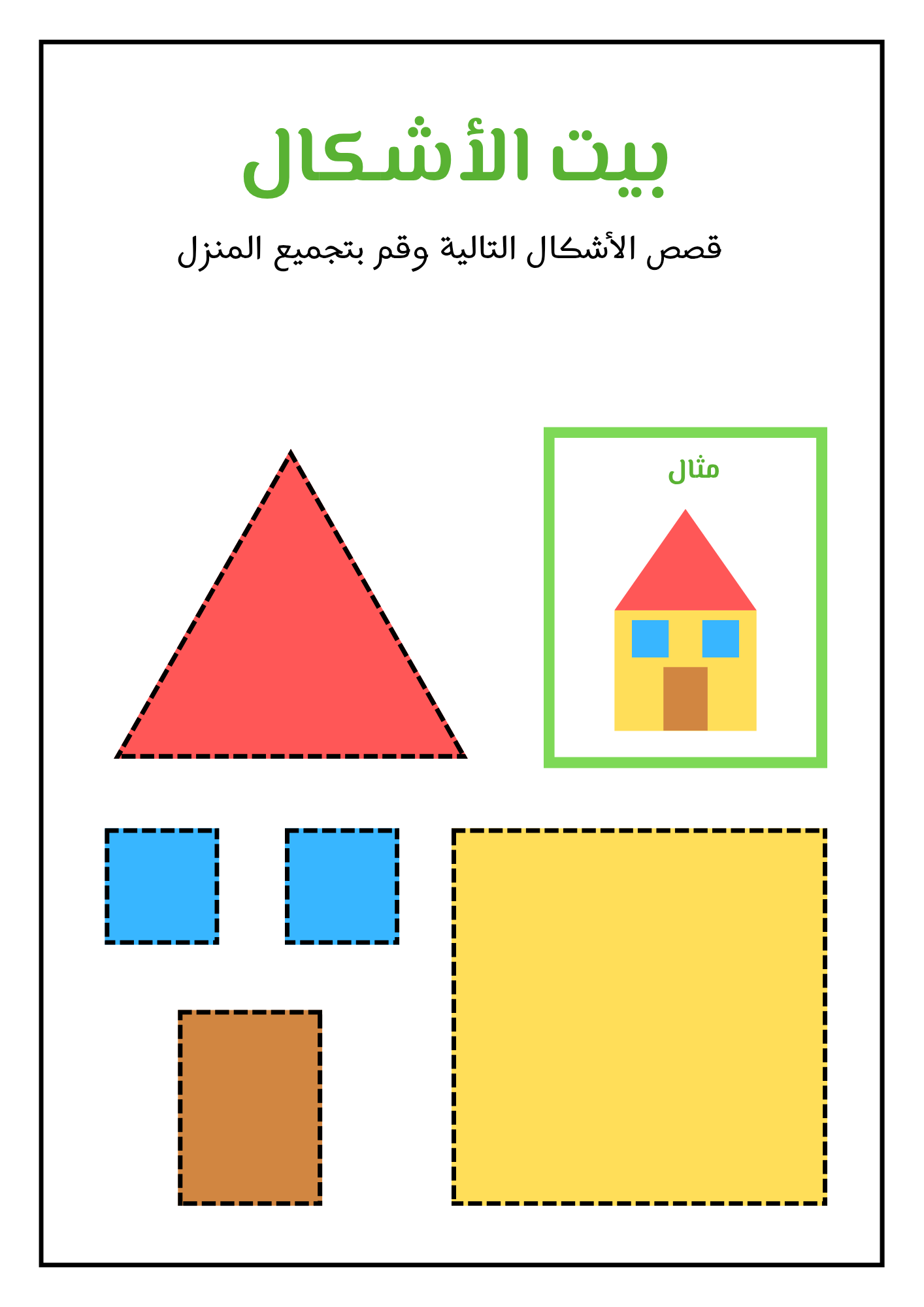 الأشكال الهندسية pdf