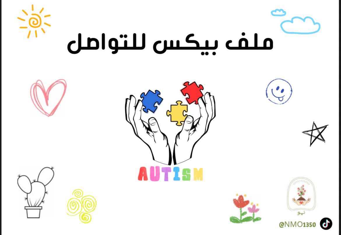 ملف بيكس للتواصل