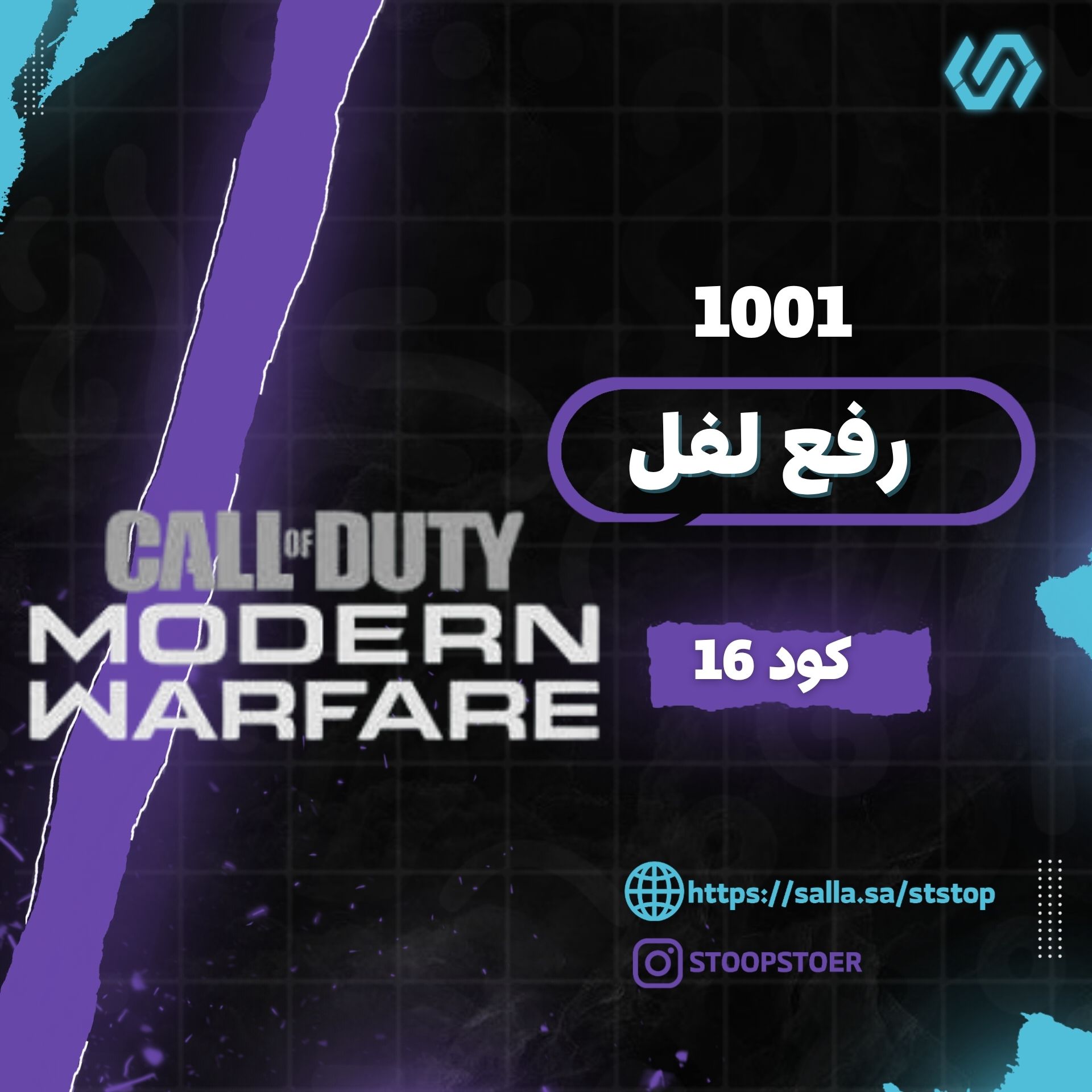 رفع لفل ماكس كود 16 | MW19