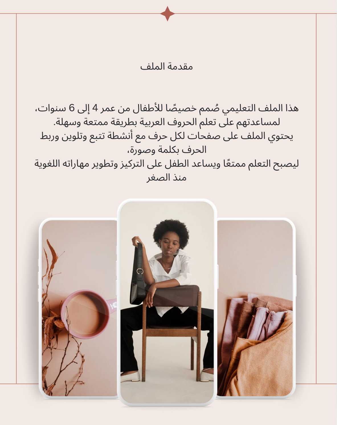 ملف تعليم الحروف العربية للأطفال (من الألف إلى الياء) + نشاط تتبع وتلوين  📌 سبب اختيار الاسم: 	•	يوضح المحتوى: تعليم الحروف 	•	يبين الفئة العمرية: الأطفال 	•	يضيف ميزة جذابة: نشاط تتبع وتلوين 	•	مناسب للبحث في المتاجر الرقمية  ⸻