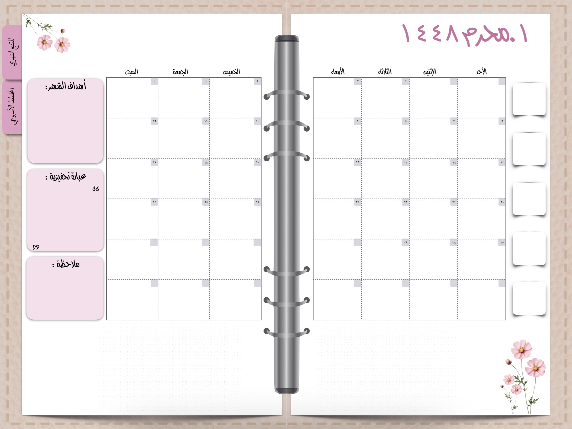 مفكرة ١٤٤٨هـ