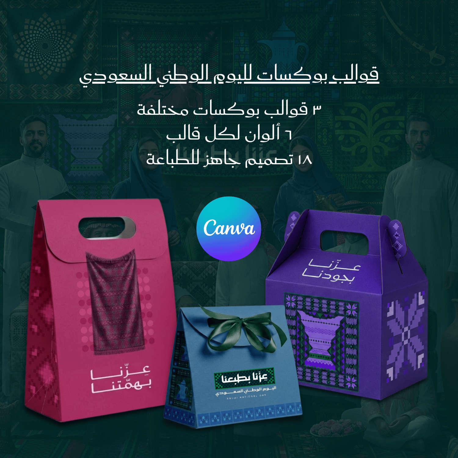 قوالب بوكسات اليوم الوطني السعودي ٩٦