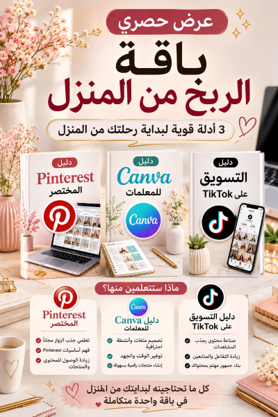 باقة الربح من المنزل