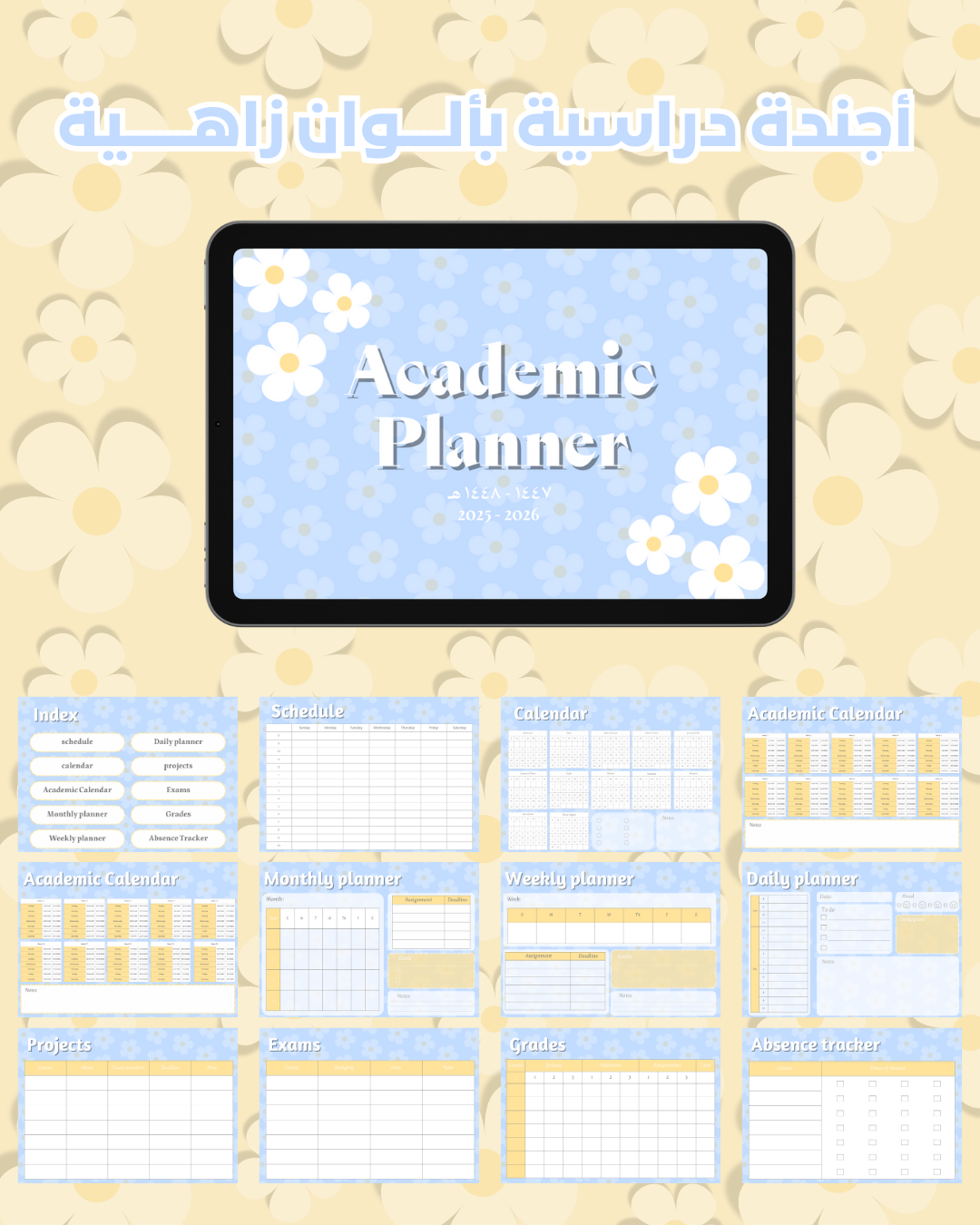 أجندة دراسية