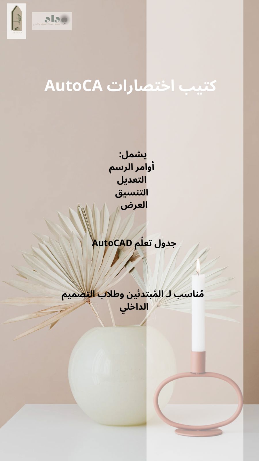 كتيب اختصارات اوتوكاد