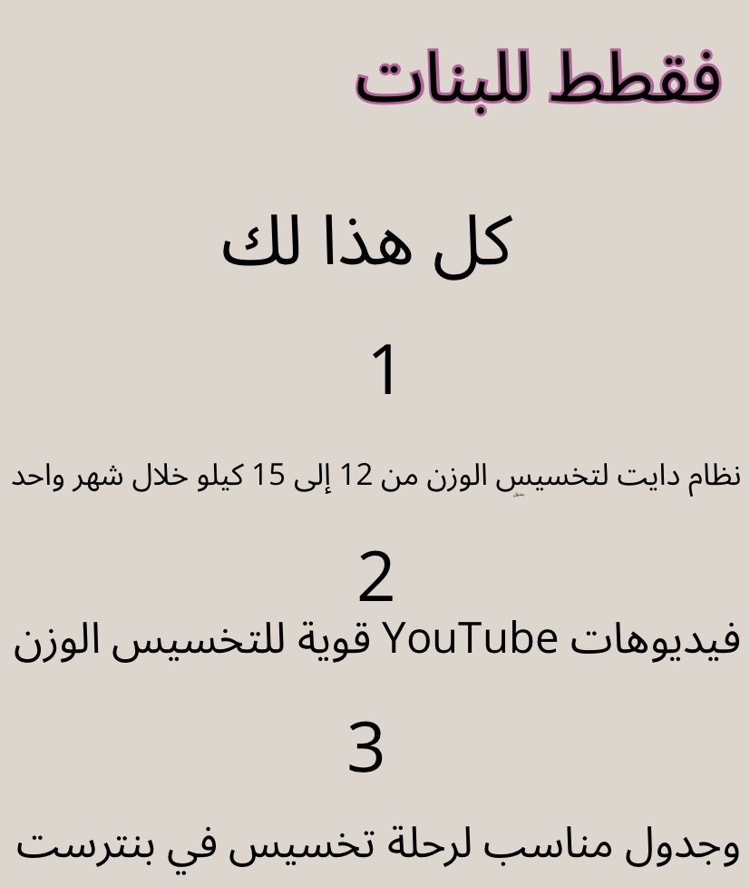 إنقاص ١٢-١٥ كيلو ج خلال شهر