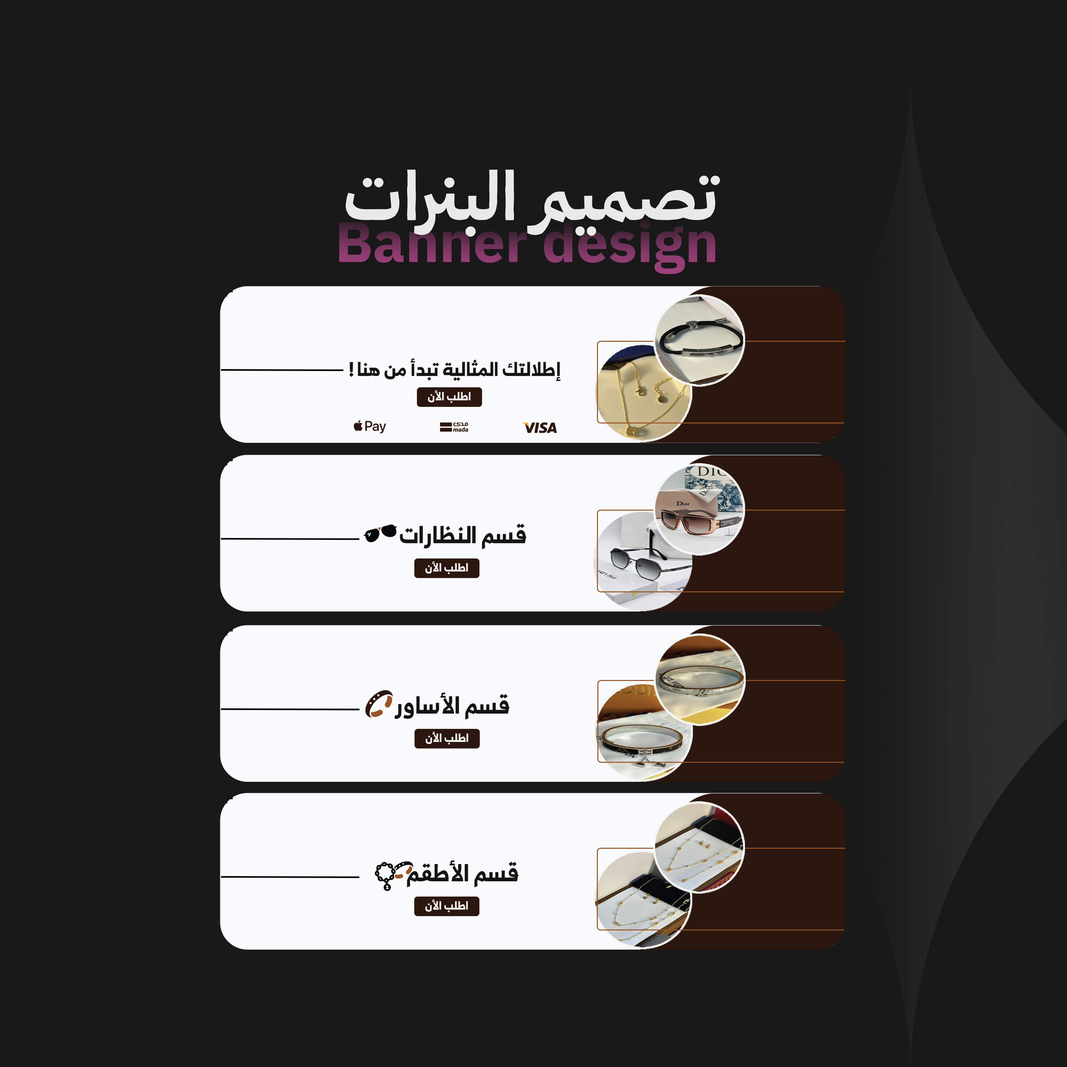 تصميم البنرات