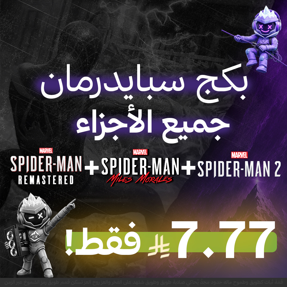 بكج سبايدرمان PC