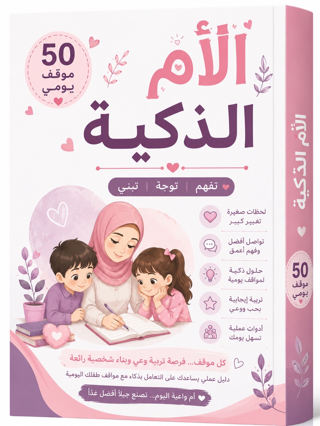 ذكاء الأم👌🏼
