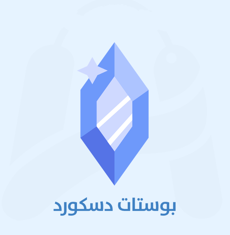 بوستات ديسكورد