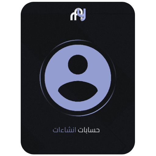 حسابات إنشاءات 👇