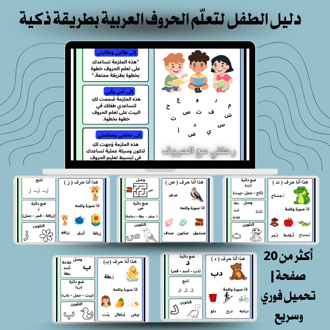 رحلتي مع حروف الهجاء من الألف إلى الياء
