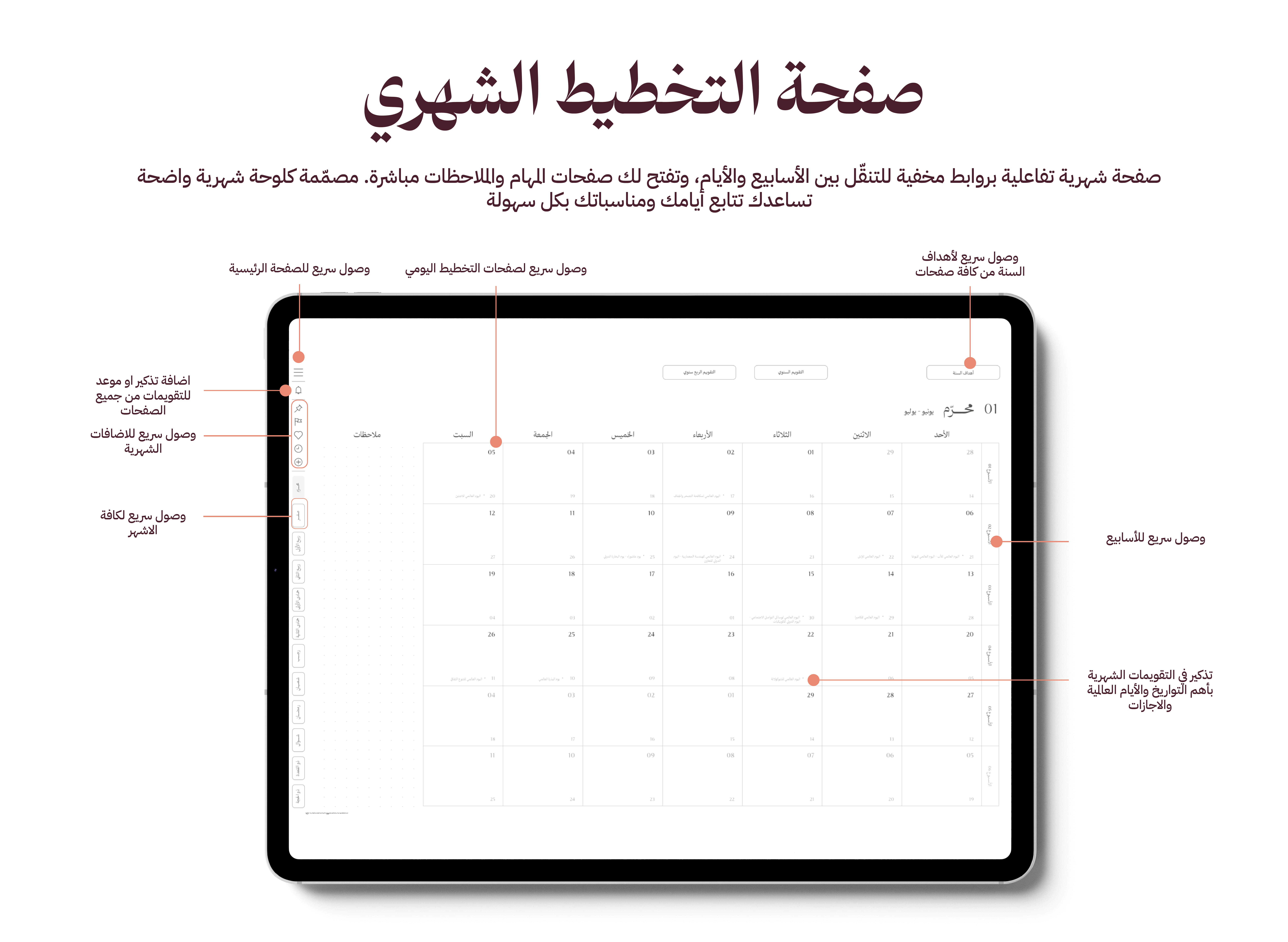 اجندة اتزان السنوية 1448 هـ