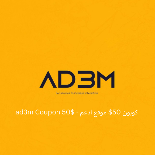 اكواد موقع ادعم تسليم فوري كود بقيمة 50$