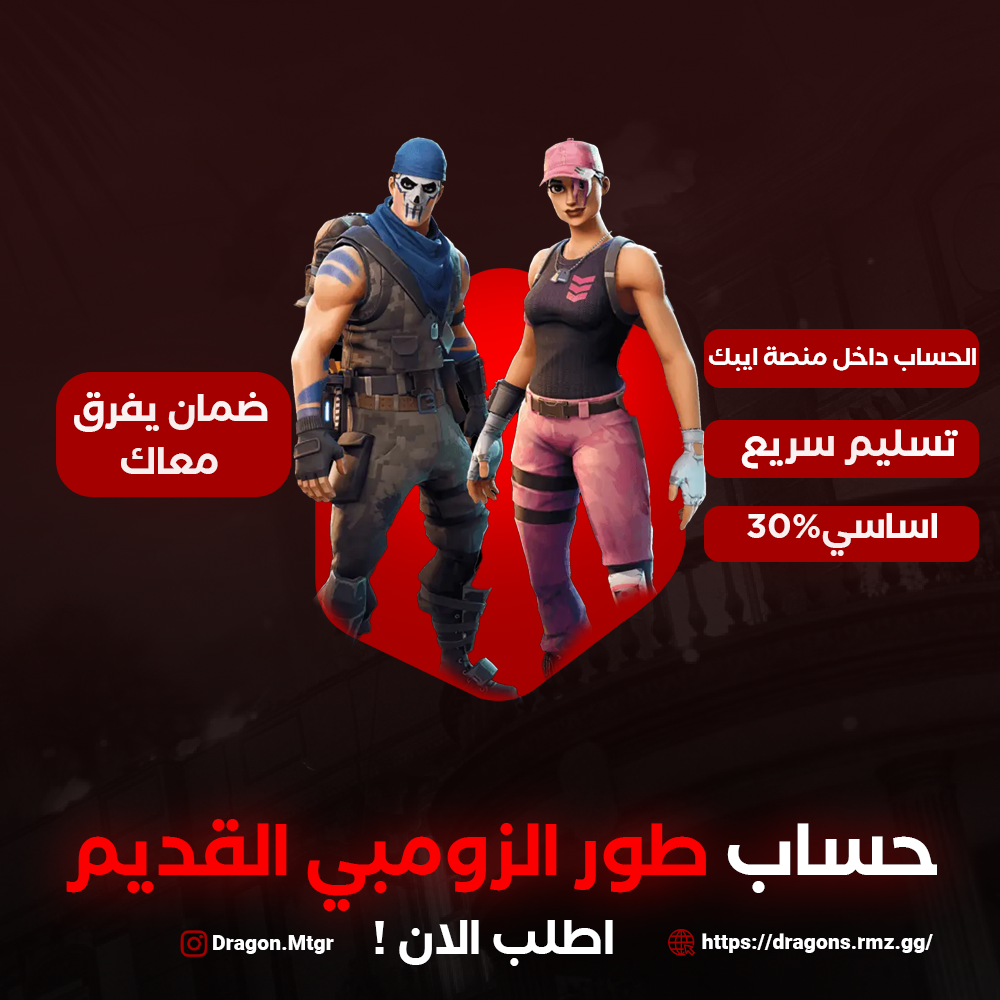 حساب طور الزومبي القديم