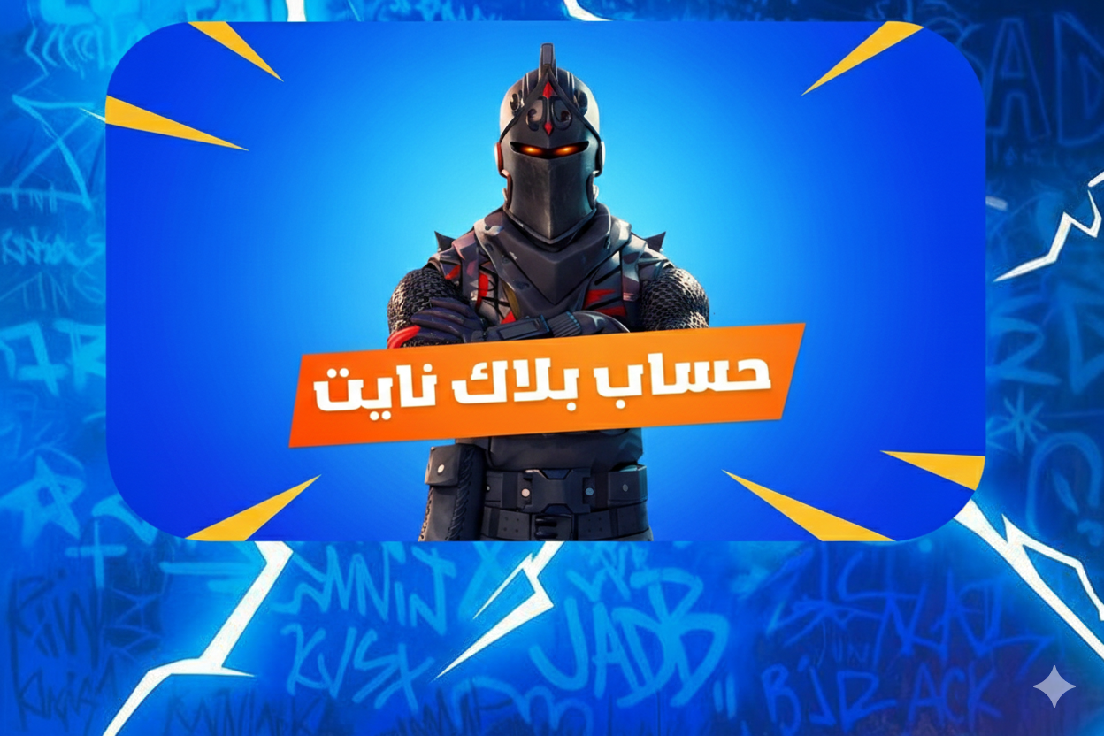 بلاك نايت - يربط جميع أجهزة