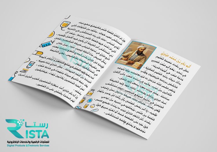 مطوية أمير الأطباء أبو بكر الرازي لغتي الثالث الإبتدائي  الفصل الدراسي الثاني