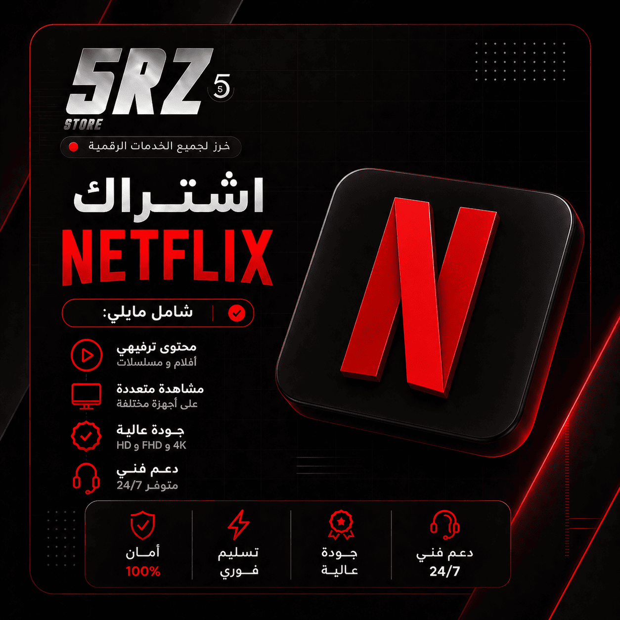 نتفلكس شهر