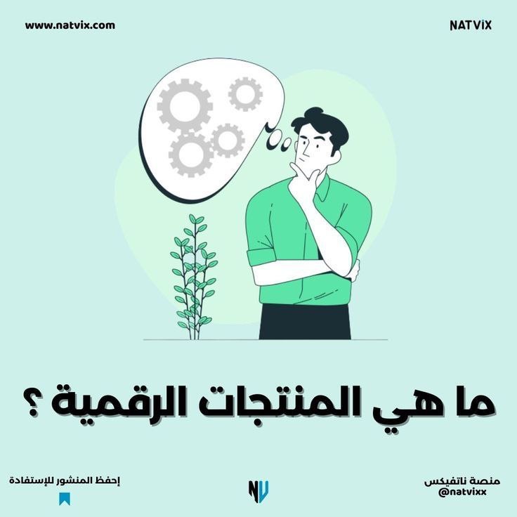 افكار المنتجات الرقمية