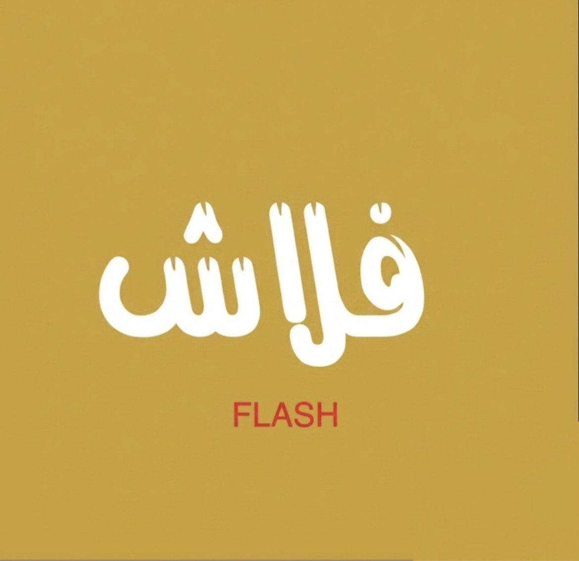 بكج التوفير مكون من 3 خدمات