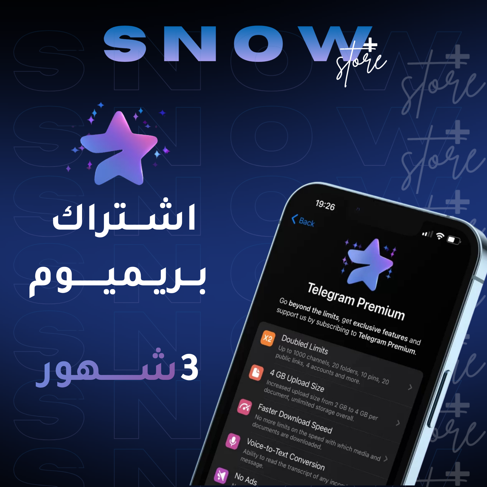 اشتراك تيليجرام بريميوم — 3 شهور