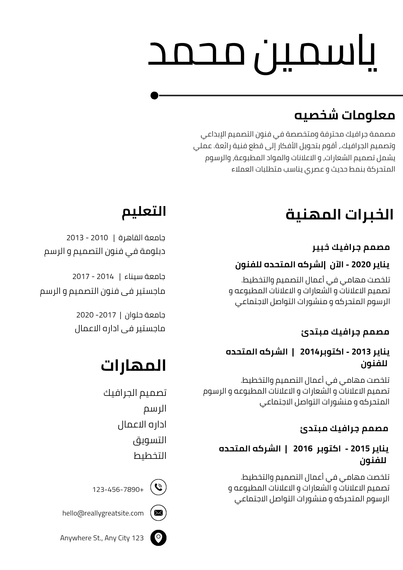 سيرة ذاتية عربي بصيغة ATS