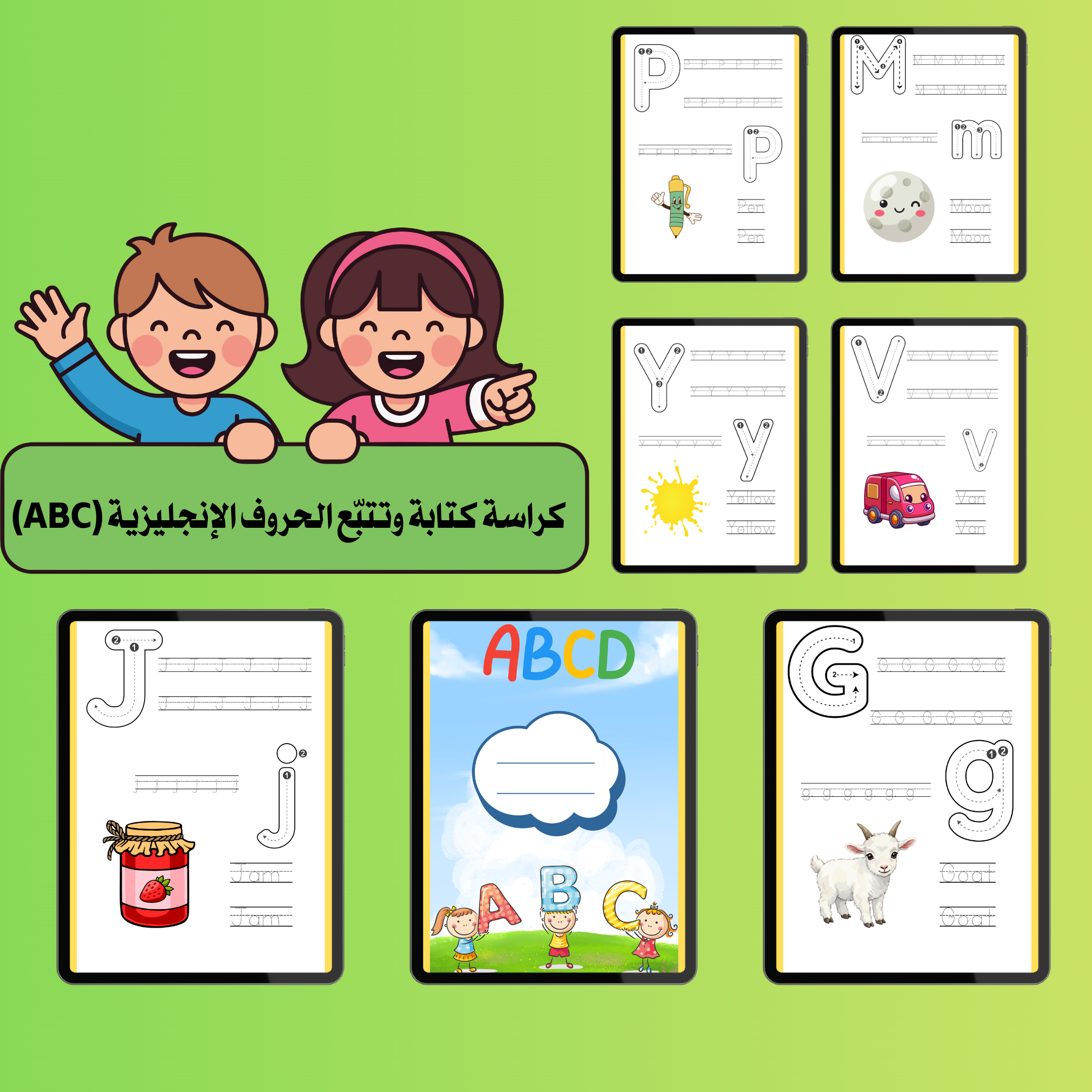 تعلم الحروف الأنجليزيه A--B--C