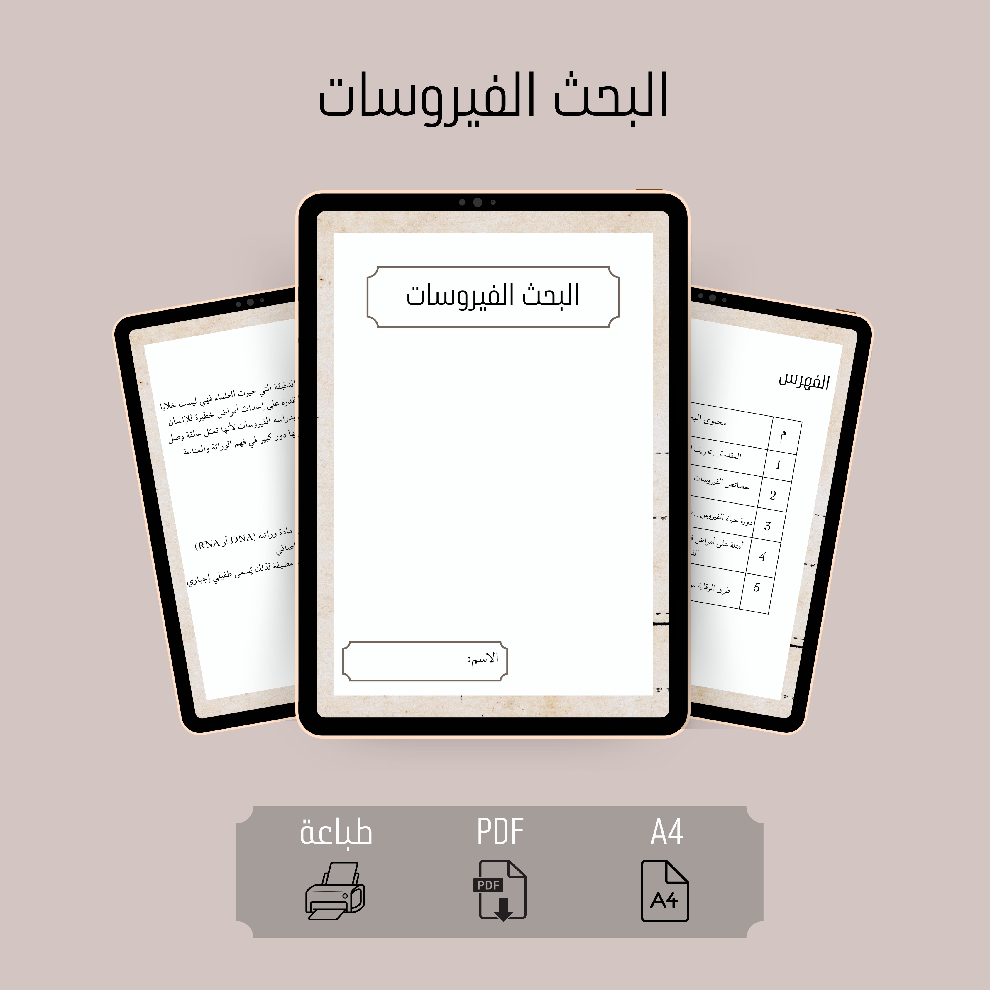 البحث عن الفيروسات