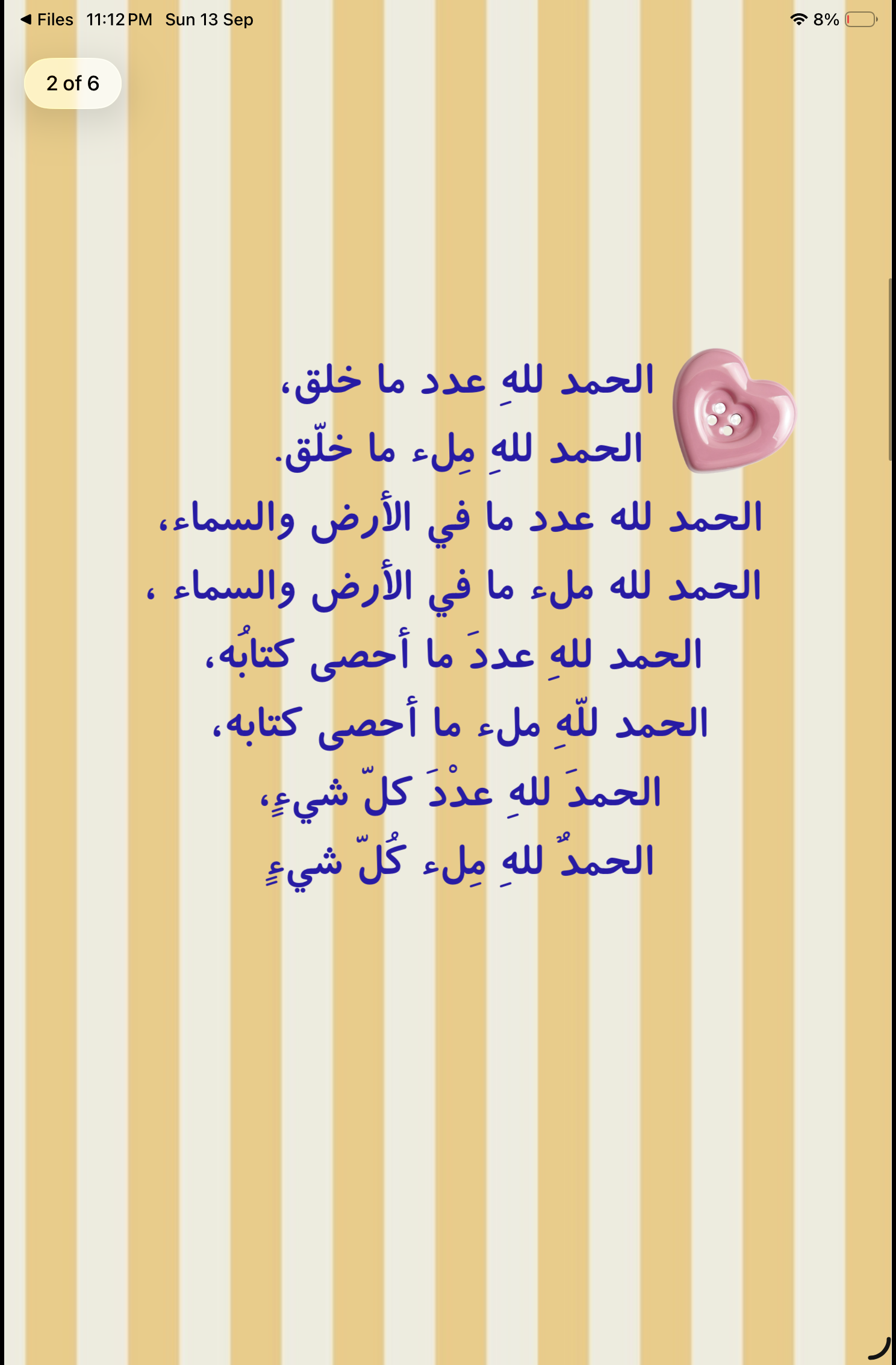 تسبيح مضاعف
