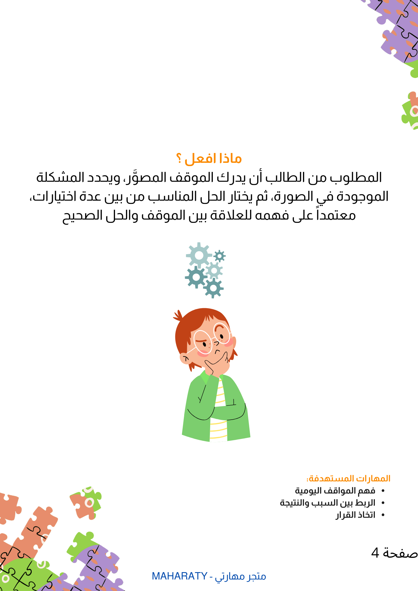 أنشطة حل المشكلات البصرية للأطفال 👀