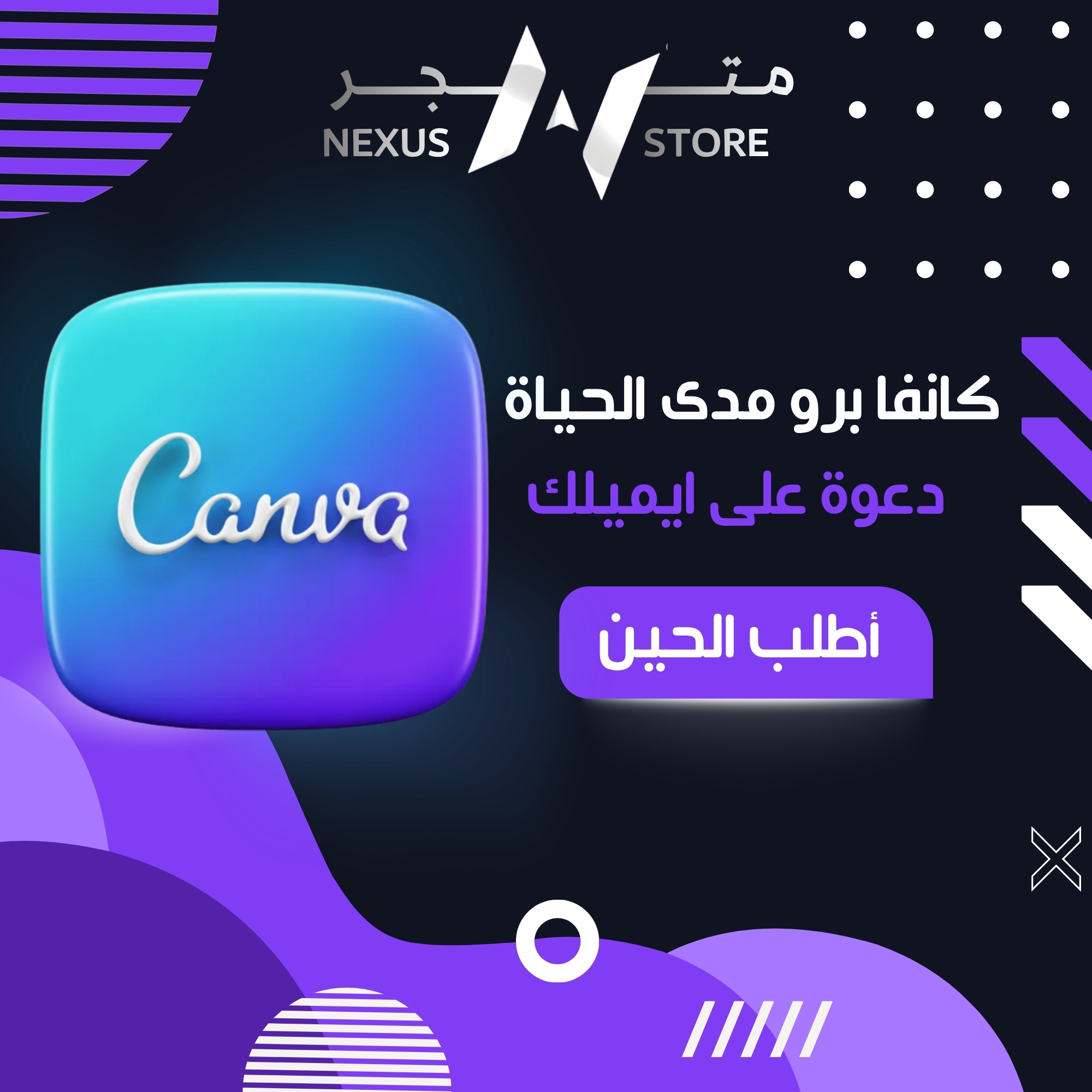 كانفا برو مدى الحياة | على ايميلك الشخصي