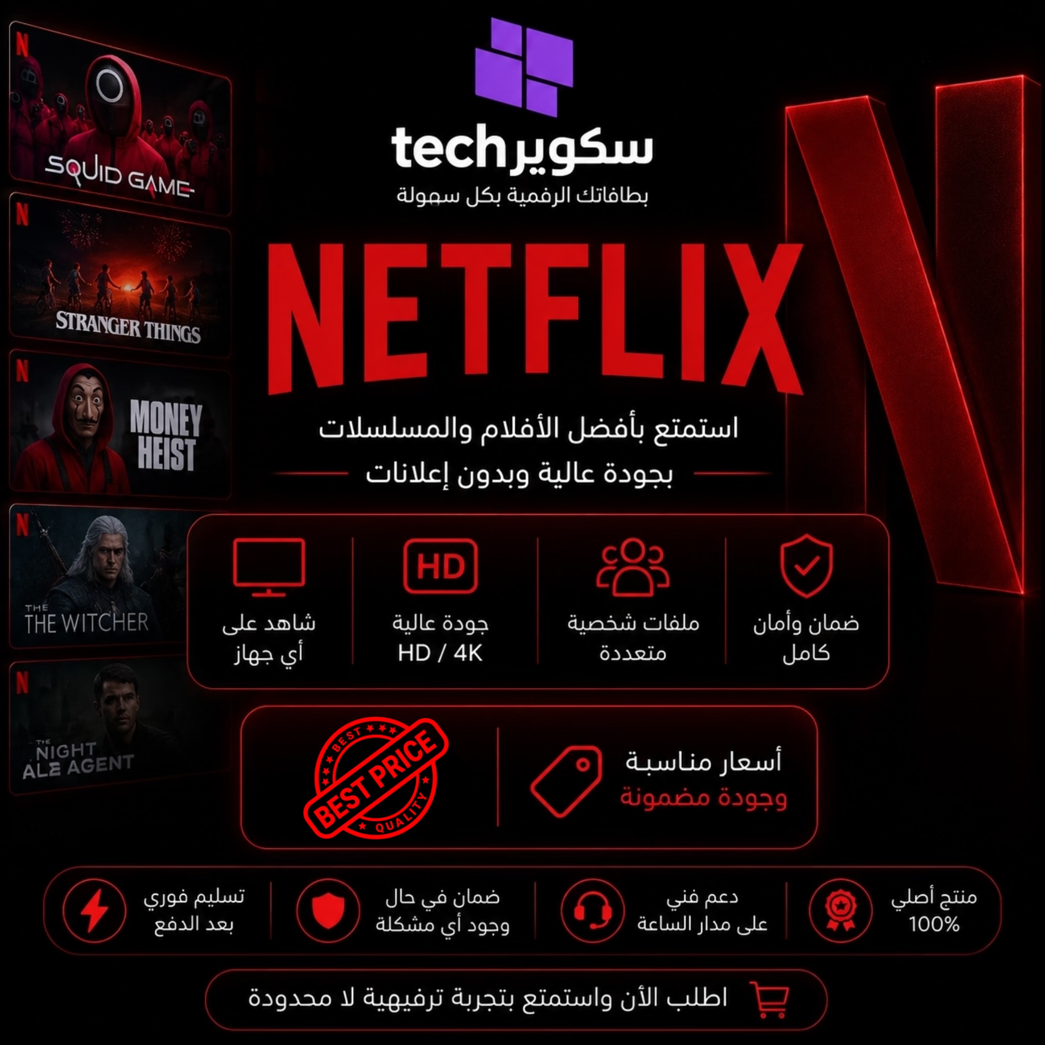 نتفلكس شهر ملف خاص