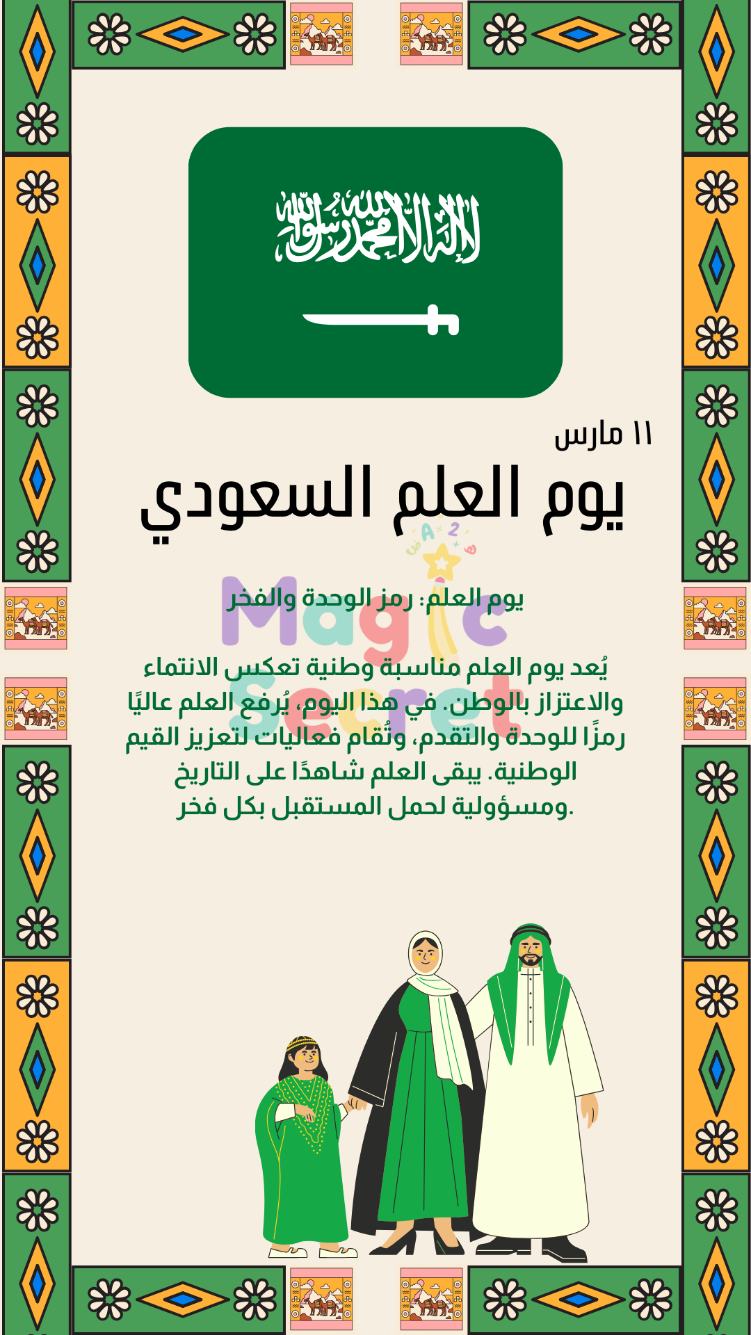 مطوية يوم العلم السعودي