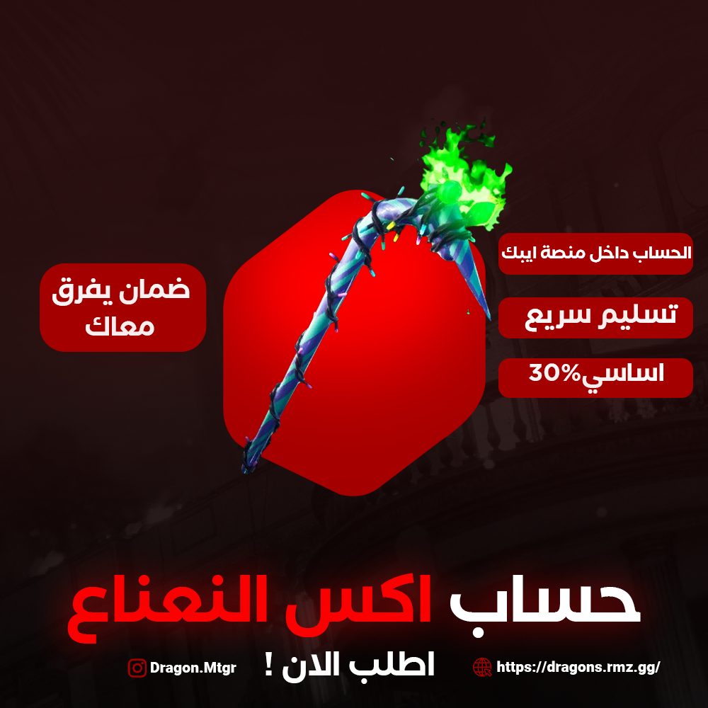 حساب اكس النعناع
