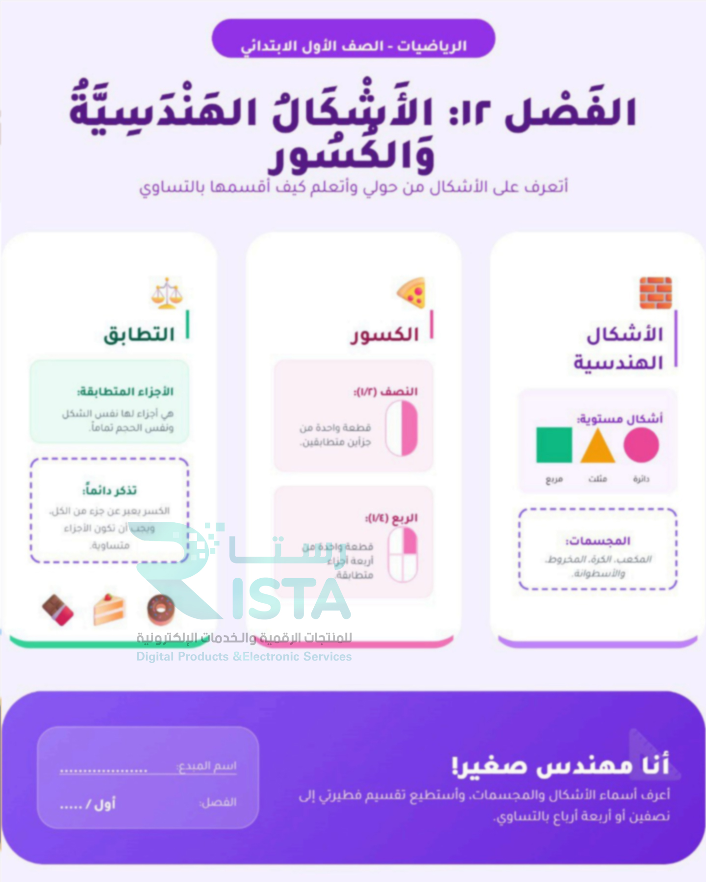 مطوية الأشكال الهندسية والكسور رياضيات الأول الإبتدائي