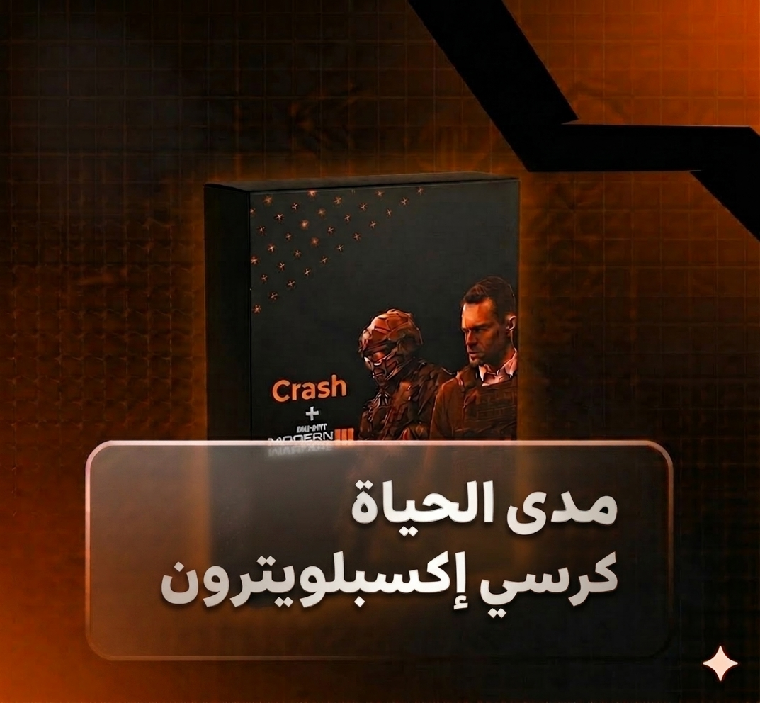 كرسي اكسبلويترون - مدئ الحياة