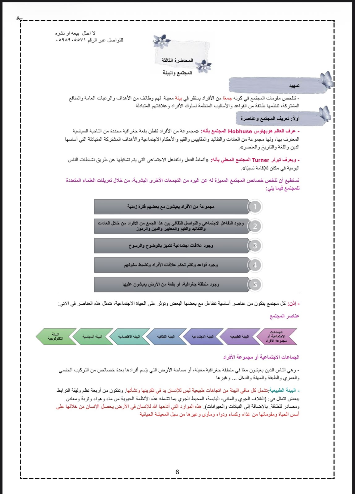 ملخص علم الأجتماع البيئة